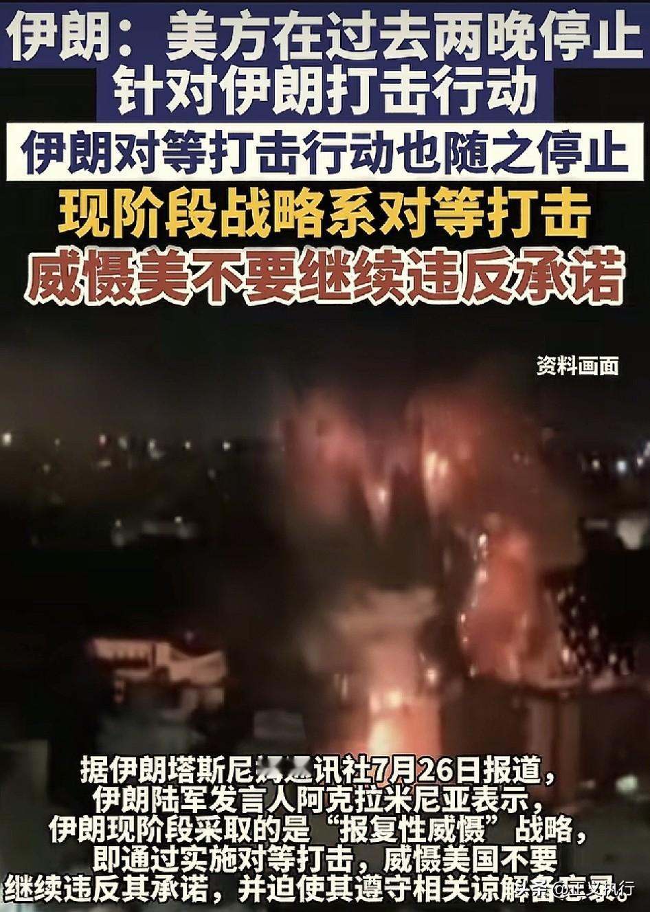 如今的美伊冲突就像是世界杯的球场规则一样！
根据CCTV国际时讯报道称，美国方面