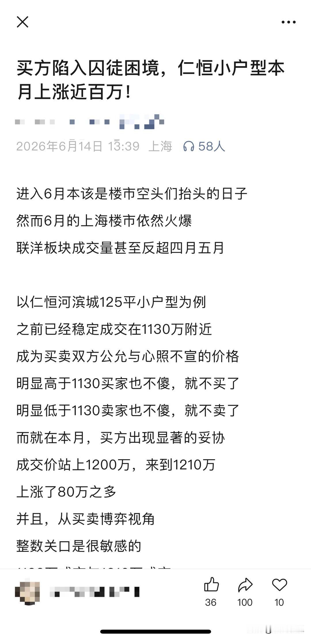 上海某房产大V：一旦达到买方群体焦虑临界值，则房价将瞬间暴涨！
