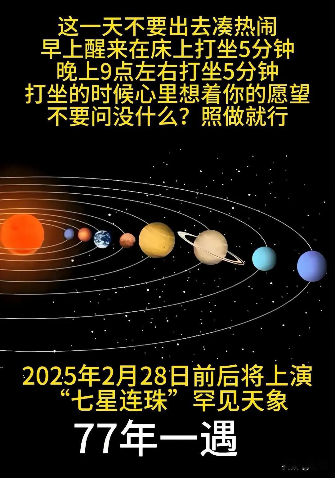 今日七星连珠 收你来了 湾湾