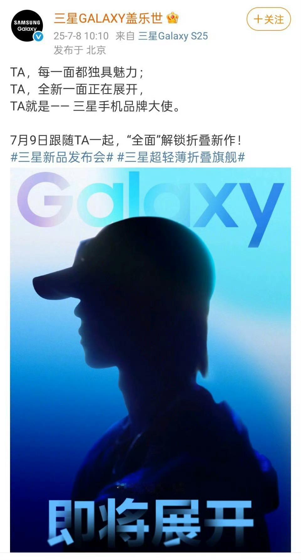 徐明浩成为三星手机代言人 ​​​