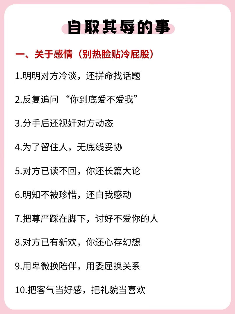 自取其辱的60件事，你中招了吗？ 