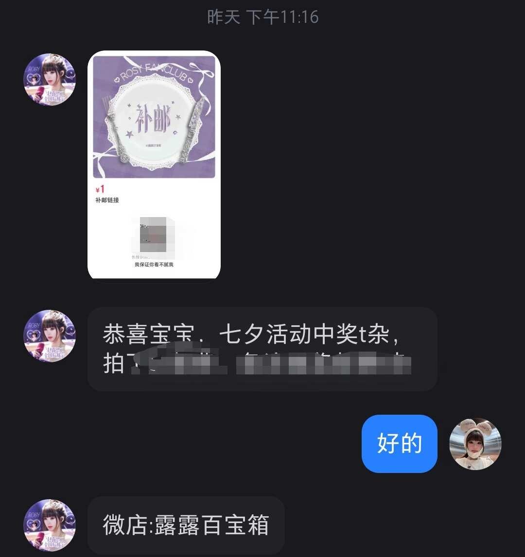 怎么抽中了七夕活动啊啊啊啊！
好开心 八月我爱你 露思我爱你！[飞吻]赵露思 抽