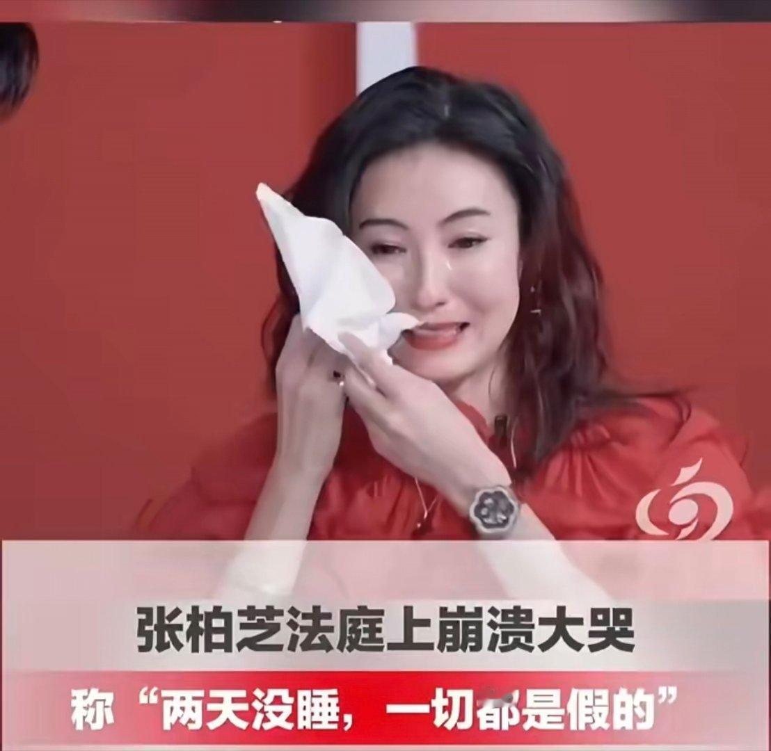 张柏芝庭审情绪失控崩溃大哭 我还以为她已经息影退休很久了，没想到再看到她的新闻是