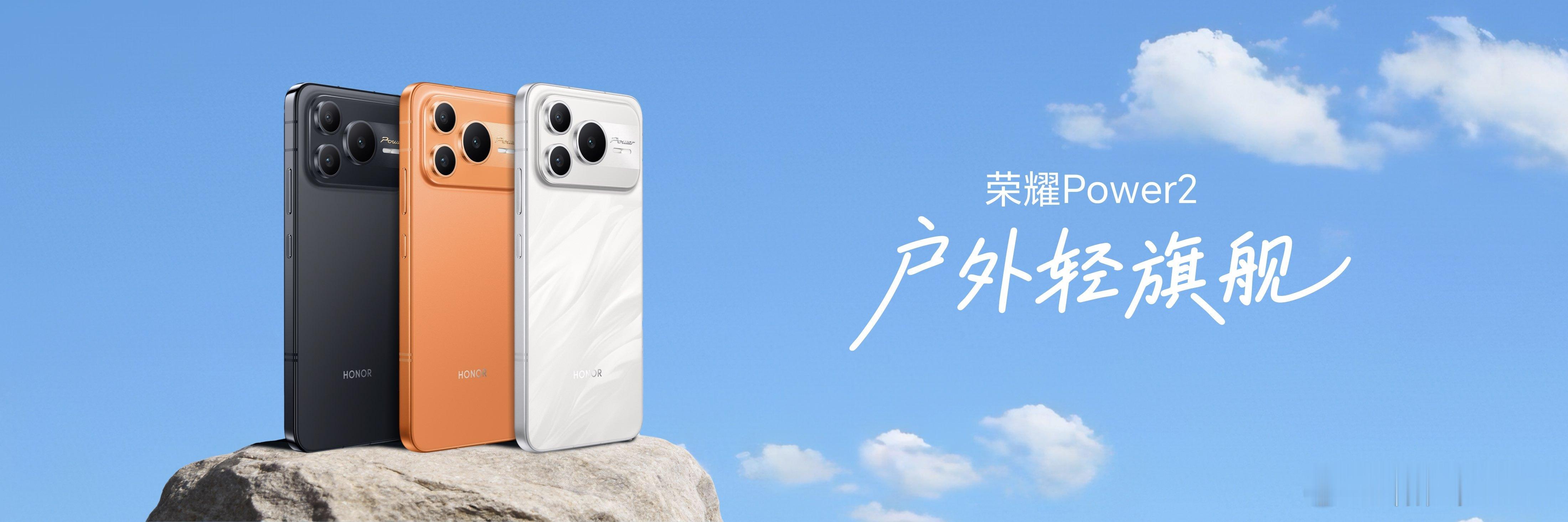 荣耀Power2在防护上实现了全面突破。防水方面，集齐IP68、IP69、IP6