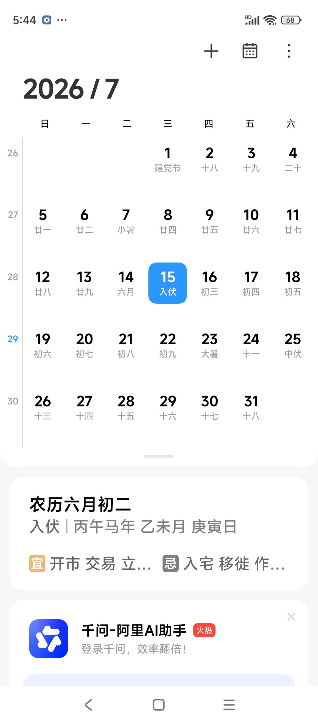 2026年7月15日，今天正式入伏。
暑假期间，气温逐渐攀升至高峰。就拿我们河南