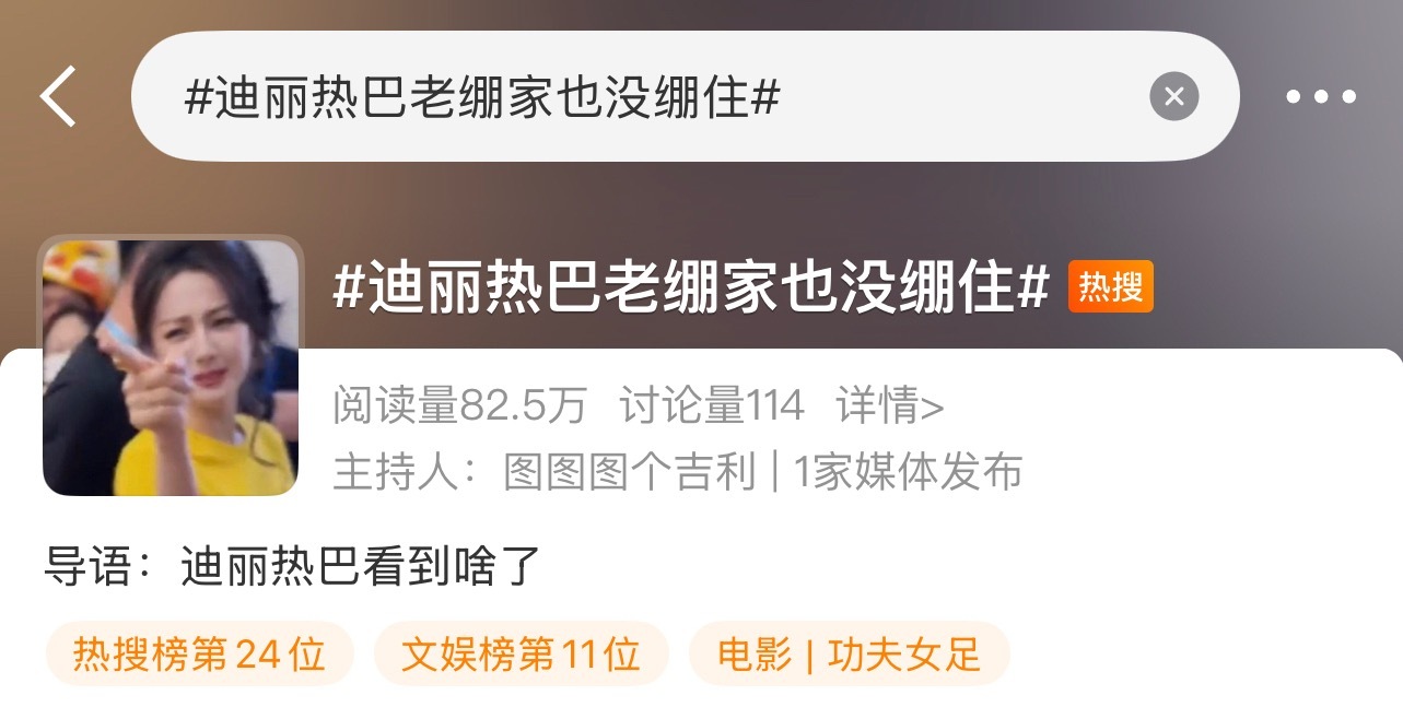 迪丽热巴  🔥热搜！安利宣传《功夫女足》钰珑，另外热巴新杂志今天13:28开售