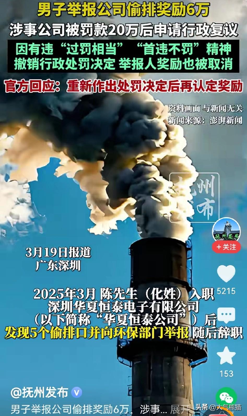 看了这事儿，真的没忍住！
广东一名男子举报公司偷偷排污被奖励了60000块钱，环