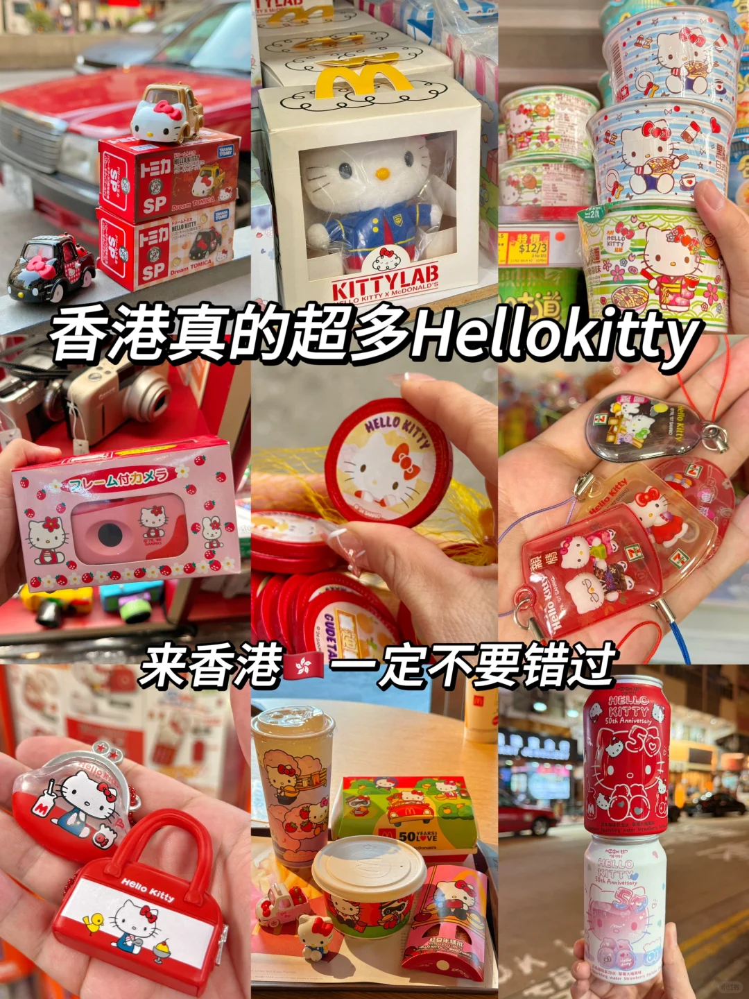 🇭🇰香港就是一座巨大hellokitty痛城…