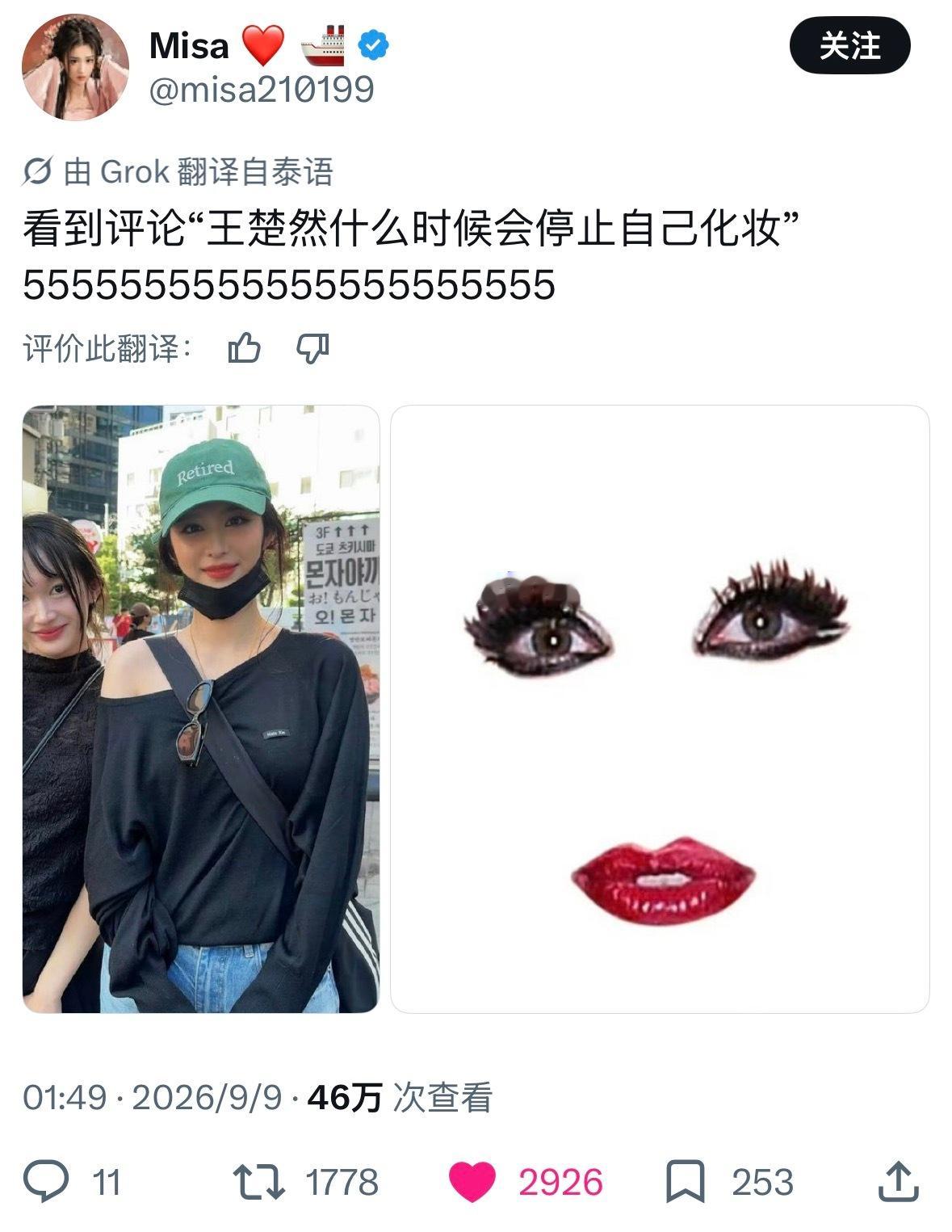 「外网热帖」王楚然什么时候停止自己化妆🙉……啊啊啊啊美女不要对自己漂亮的脸蛋进
