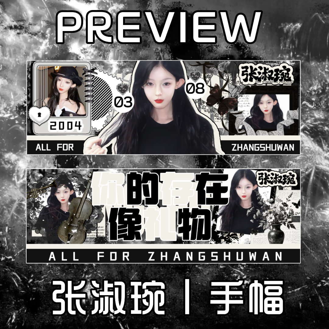 手幅丨张淑琬 琬琬 你的存在像礼物 