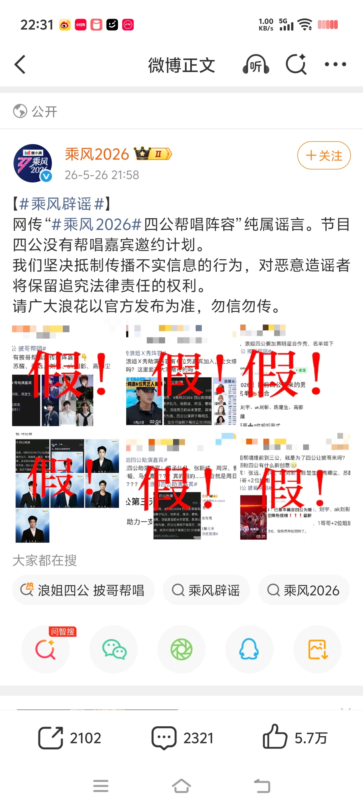 乘风辟谣四公帮唱自导自演这一出  这么轻飘飘就完了？无辜艺人白白被骂连句道歉都没