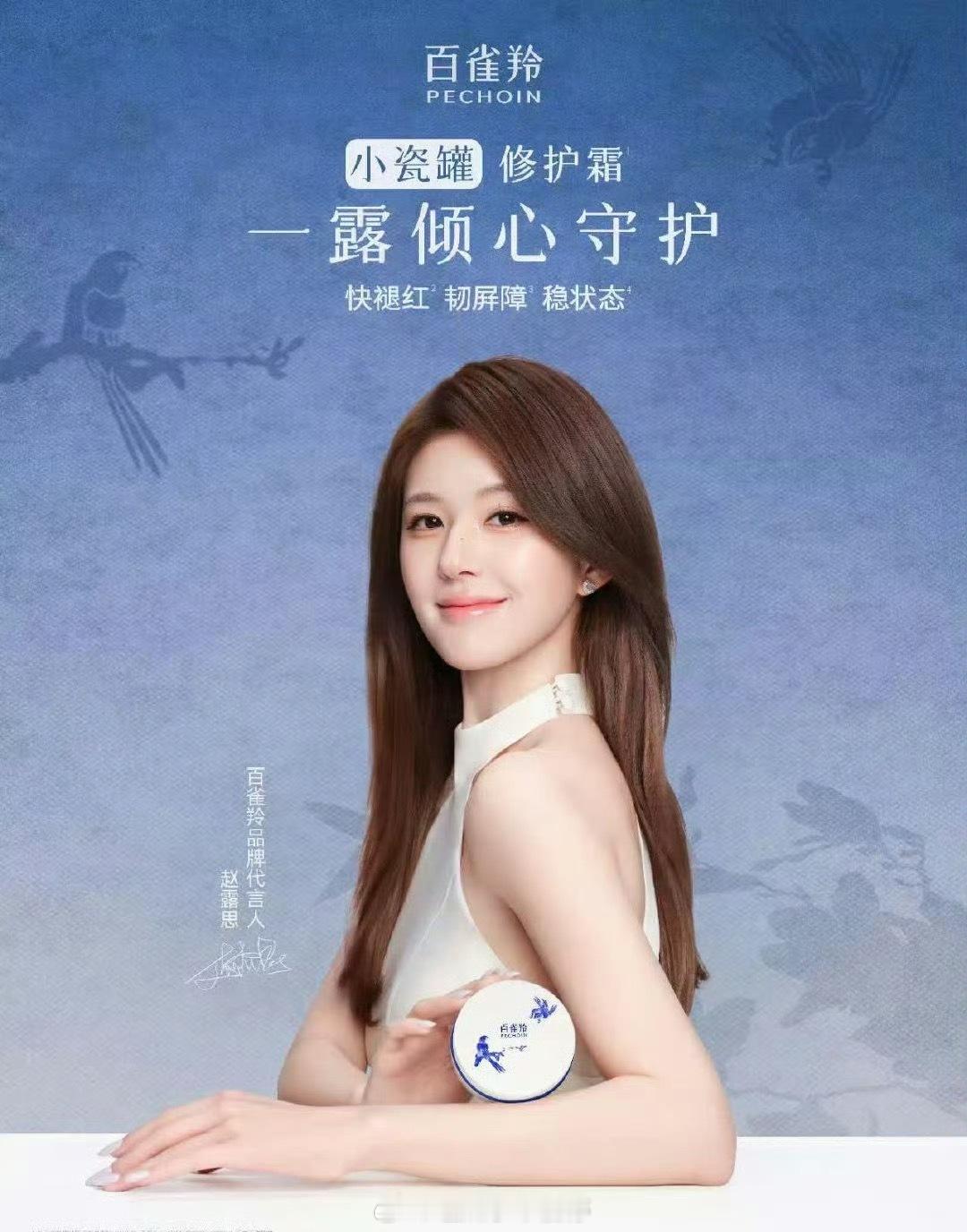 赵露思官宣新商务百雀羚主推的产品被粉丝买下架了购买力太强了 