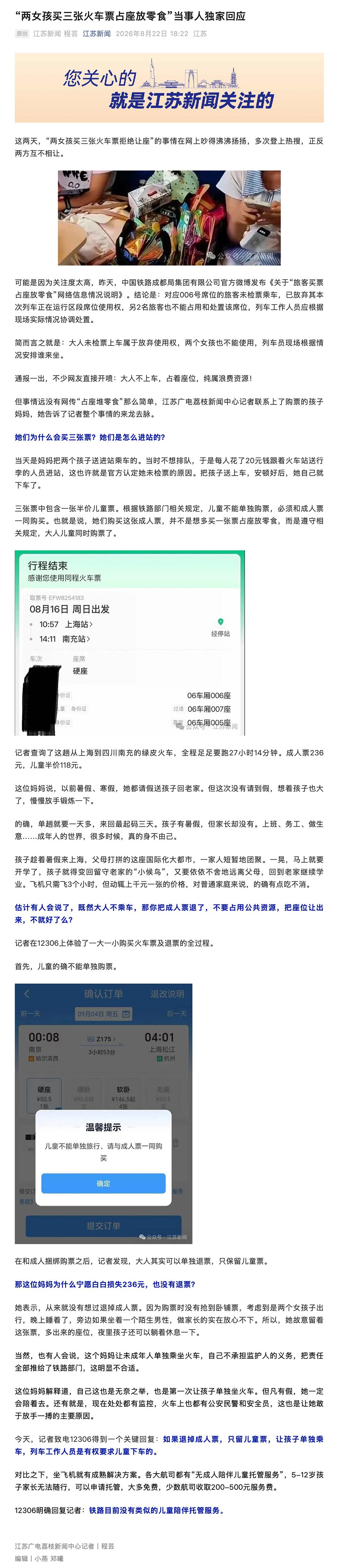 零食占座当事人母亲发声新爆出来的消息是女孩母亲回应媒体，因为铁路没有未成年人单独