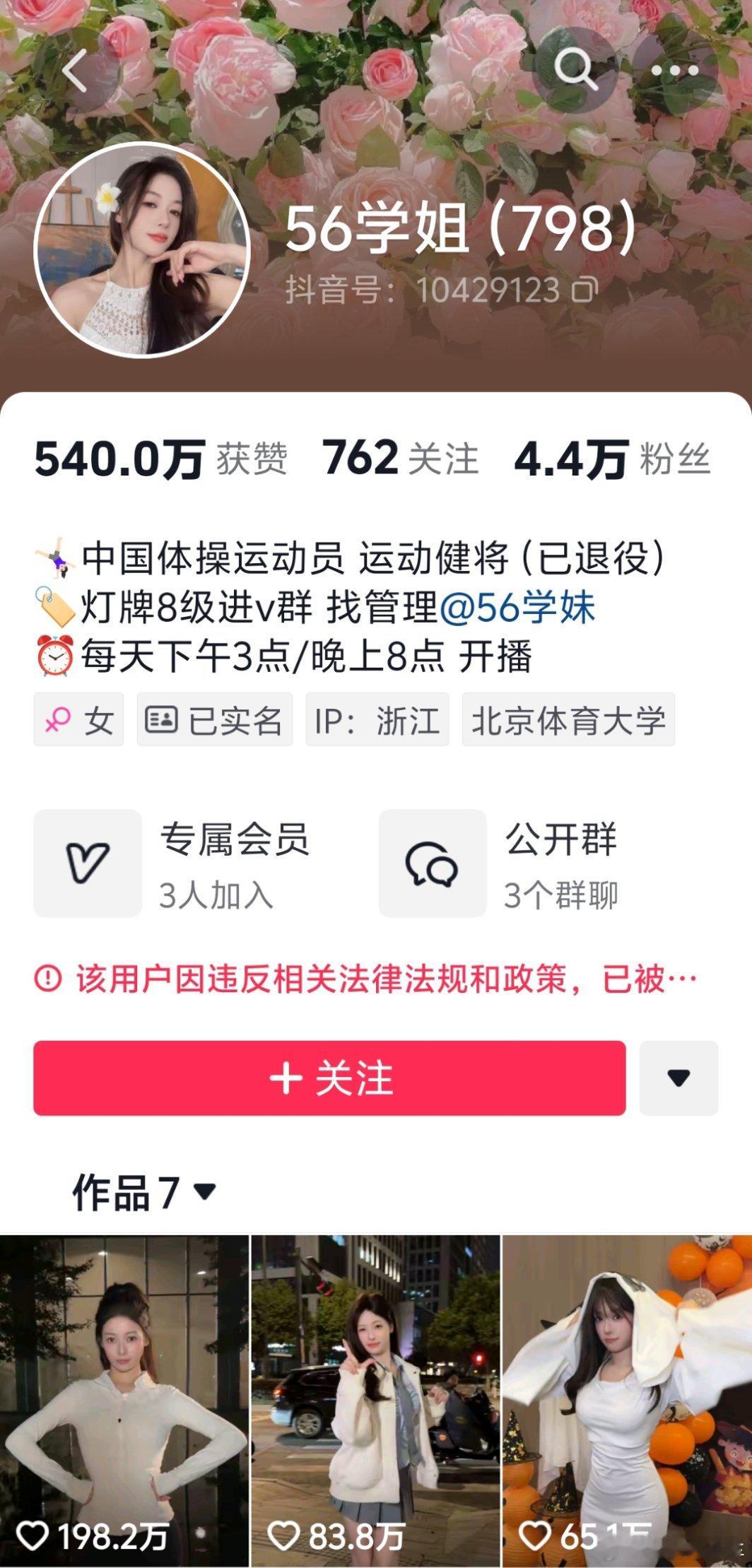 吴柳芳粉丝仅剩4.4万 其实能理解，比她好看比她会擦的主播太多了，但她靠穿上奥运