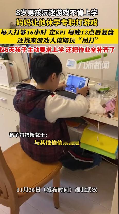 解释不清了！湖北武汉，一个8岁孩子迷上手机游戏，家里不打不骂，干脆给他办了休学，