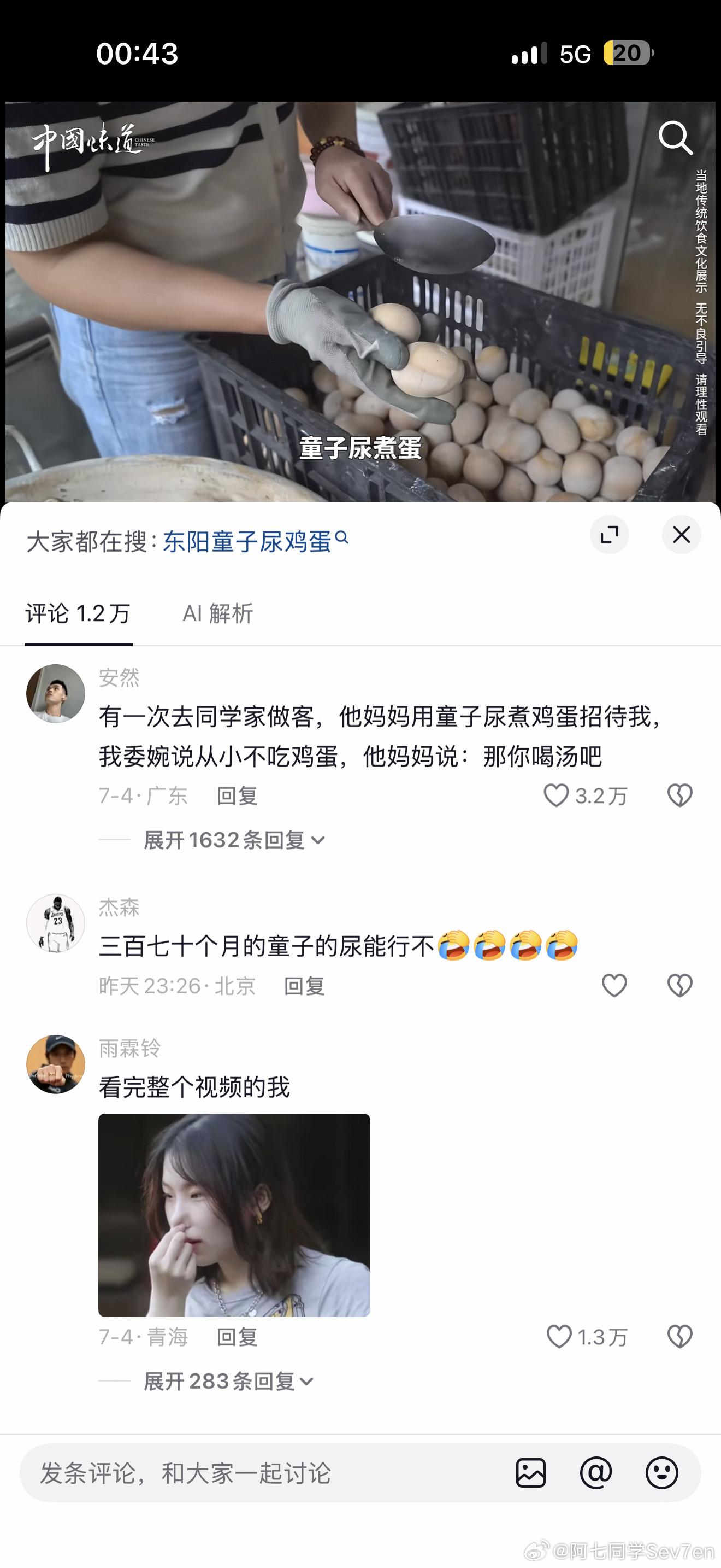 我是在浙江东阳，但抖音给我推东阳美食：童子尿煮鸡蛋