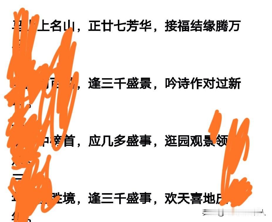 马上上名山，正廿七芳华，接福结缘腾万马。
本人投稿一端联，落选了，入围句子，与本