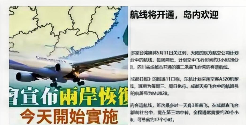 燃爆了！大陆持续推进两岸通航恢复，7月起一口气新增复航三条直飞新线，跨省出行、探