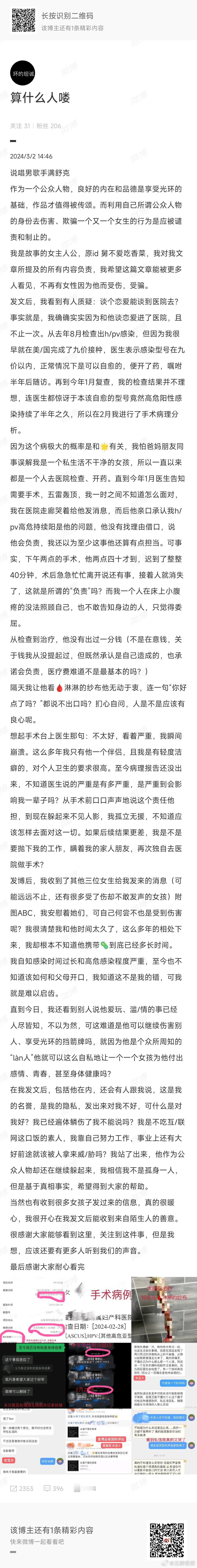 #满舒克#  满舒克前女友曝满舒克私生活混乱，且多次y女生线下? ? 真的假的啊