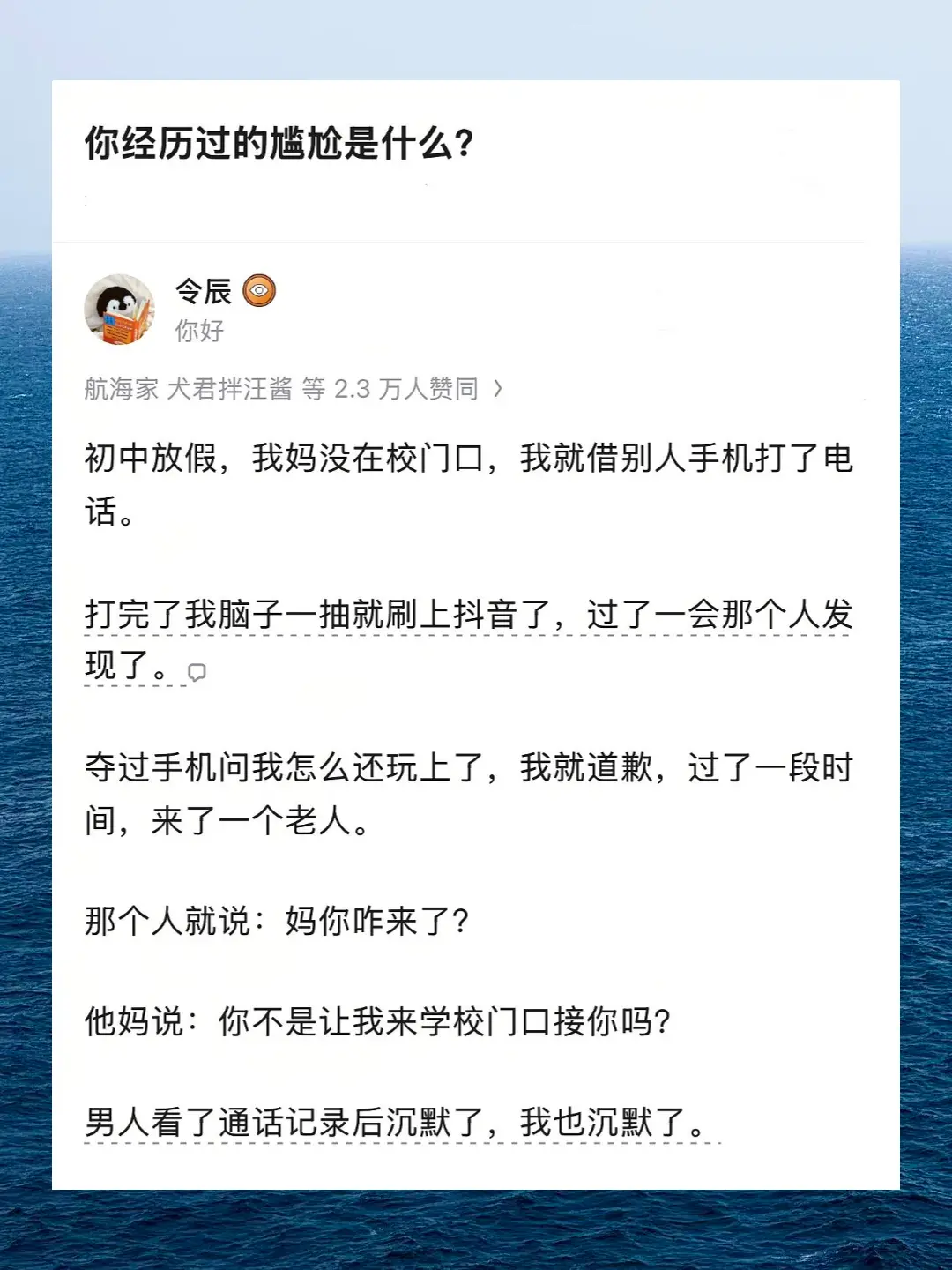 你经历过最尴尬的事情是什么？