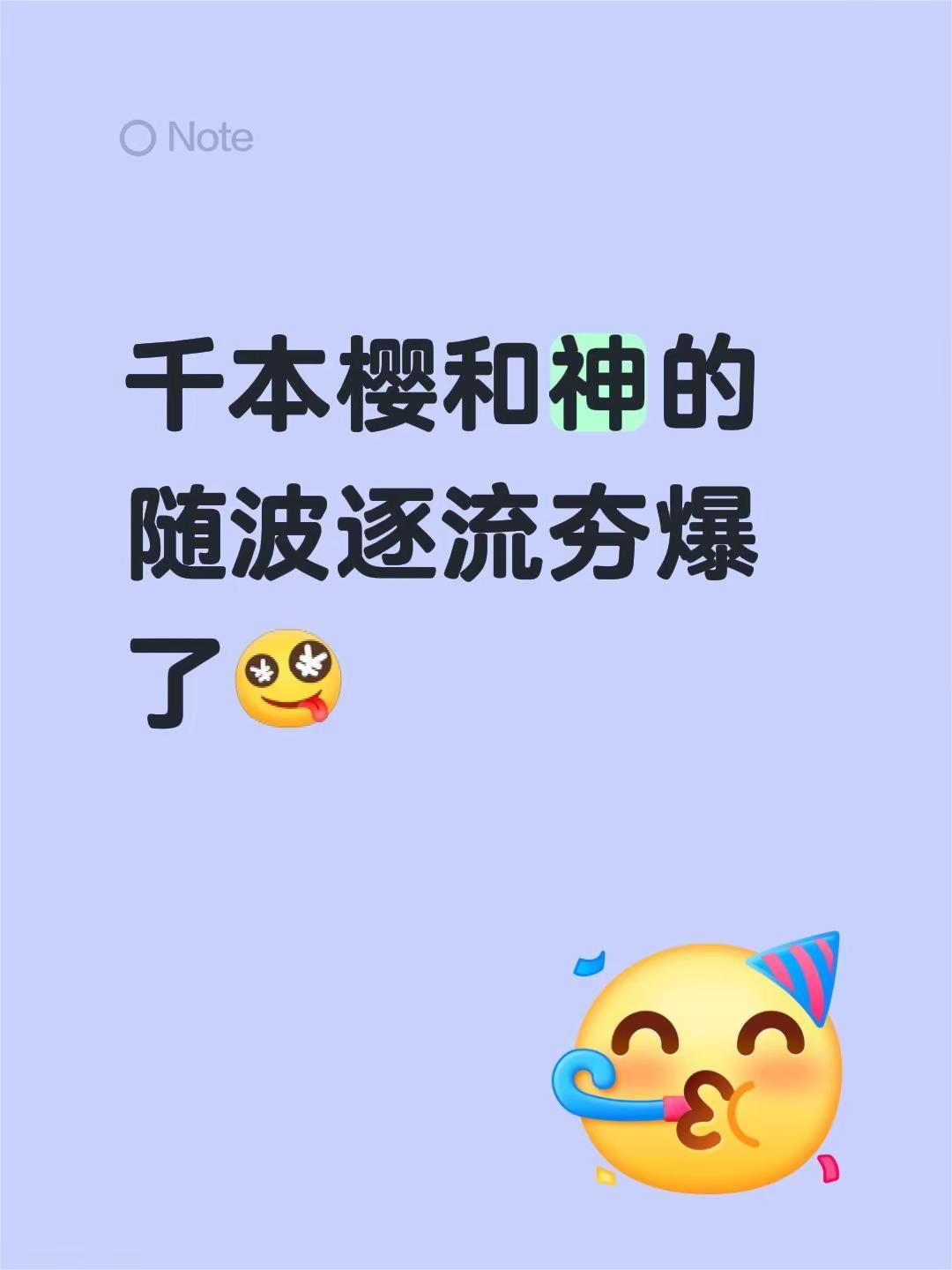 千本樱和神的随波逐流夯爆了术力口 千本樱 神的随波逐流 术曲