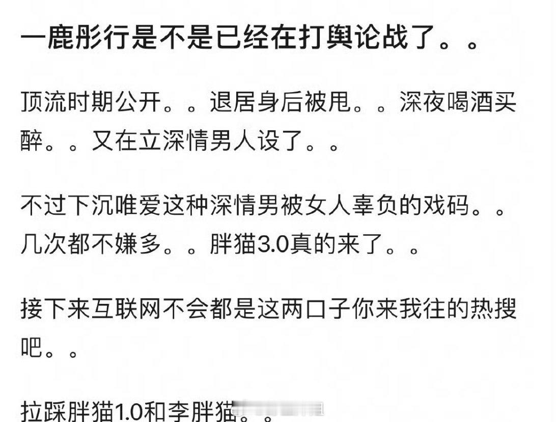 网友热议一鹿彤行是不是开始在打舆论战了， 反正已经分开了，就看谁能得到大众支持了