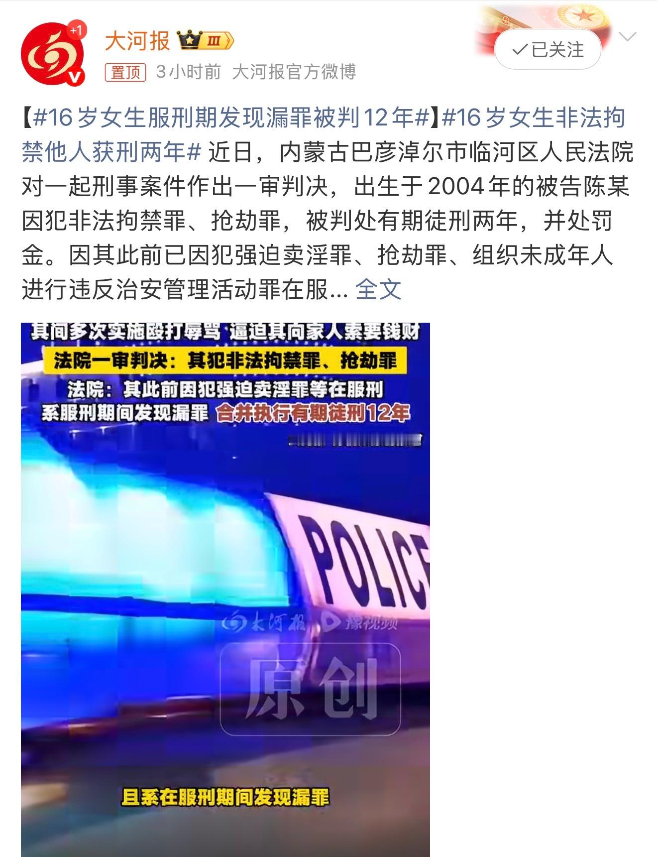 16岁女生服刑期发现漏罪被判12年16岁本该在学校她带头干着不是人干的事，法律重