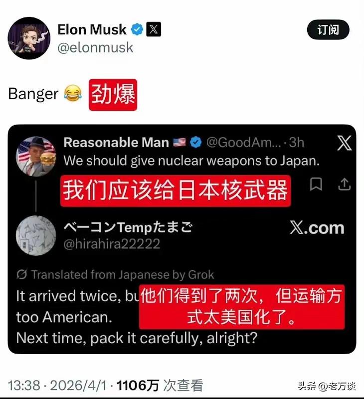 马斯克赞成给日本送核武器，并且发出了劲爆的感叹👍。看来给日本送核武器是民心所向