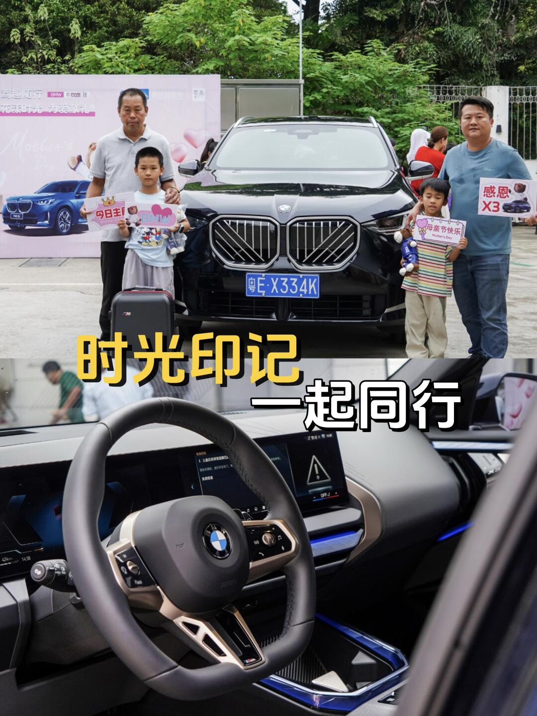 ✨时光印记一起同行｜全新BMW X3社区活动