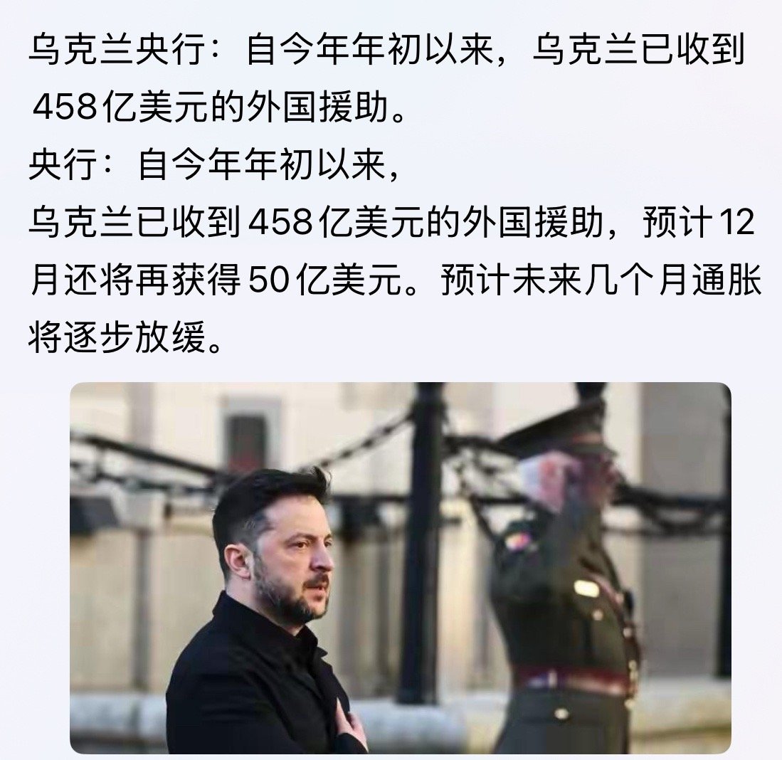 得道多助乌克兰央行：自今年年初以来，乌克兰已收到458亿美元的外国援助。俄乌战争