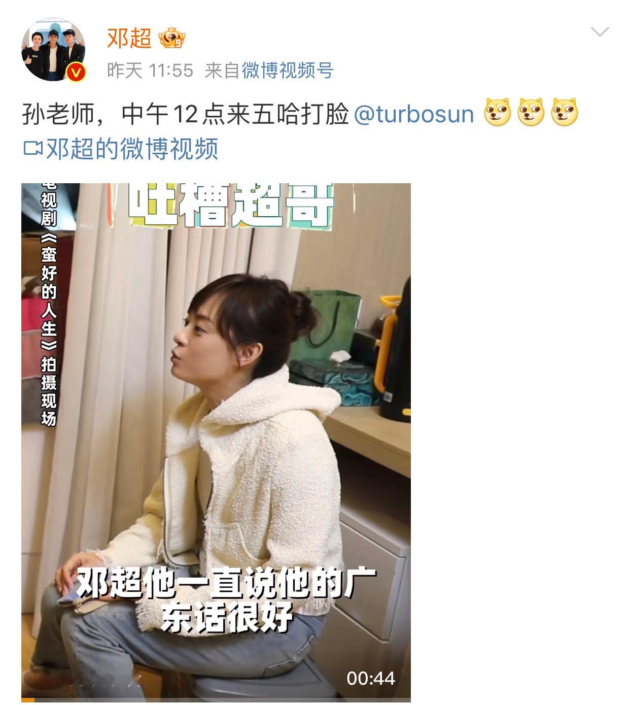 孙俪说邓超跳舞连腿都伸不直 哈哈哈哈哈哈哈超哥娘娘一家子太有节目了！孙俪说邓超说