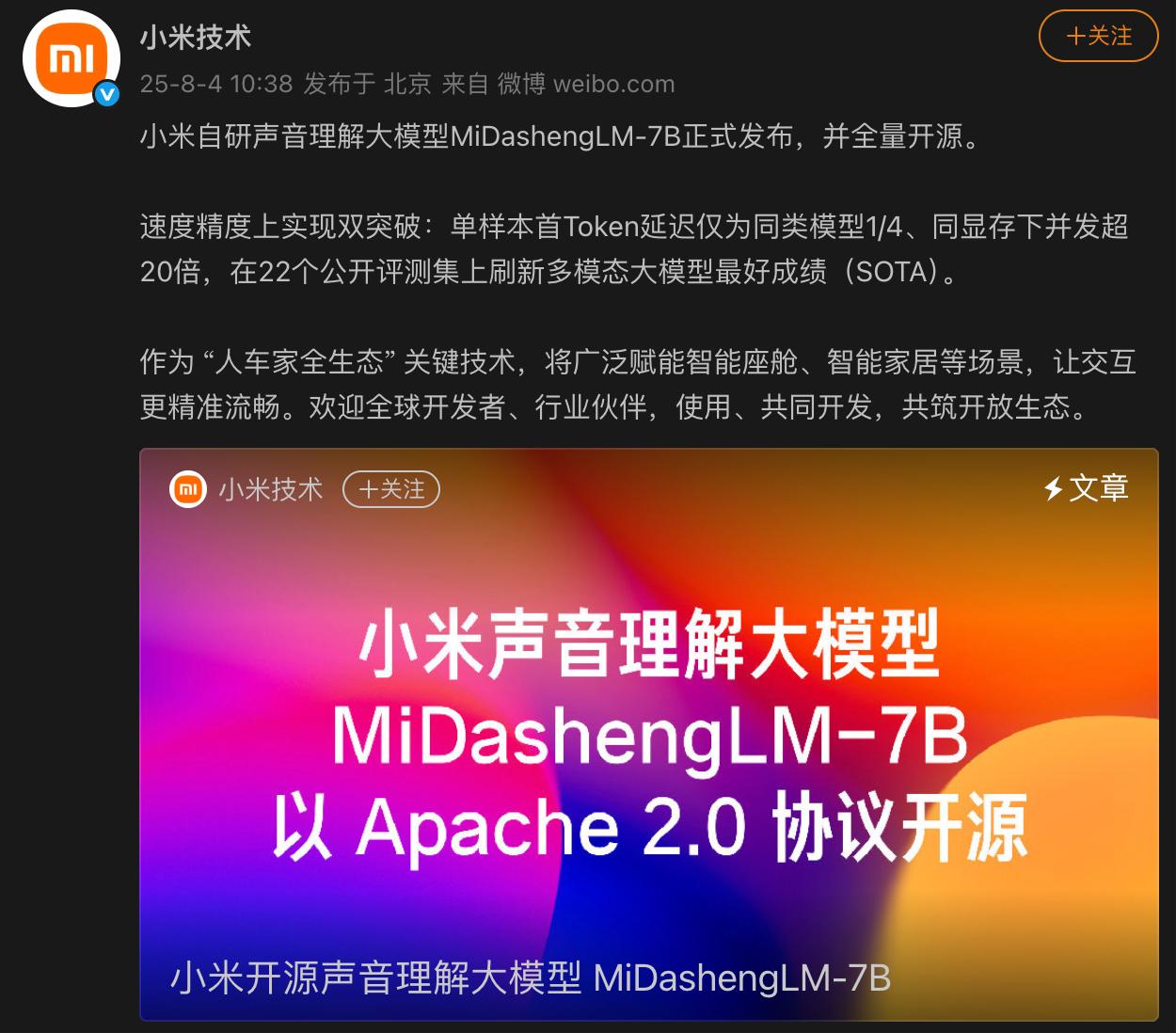 小米今日发布并全量开源声音理解大模型 MiDashengLM-7B

该模型由两