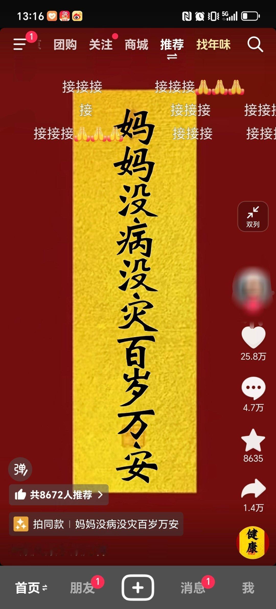 DY好烦啊……大过年的各种推送 什么 接 家人百病全消 爸爸长命百岁 妈妈没病没