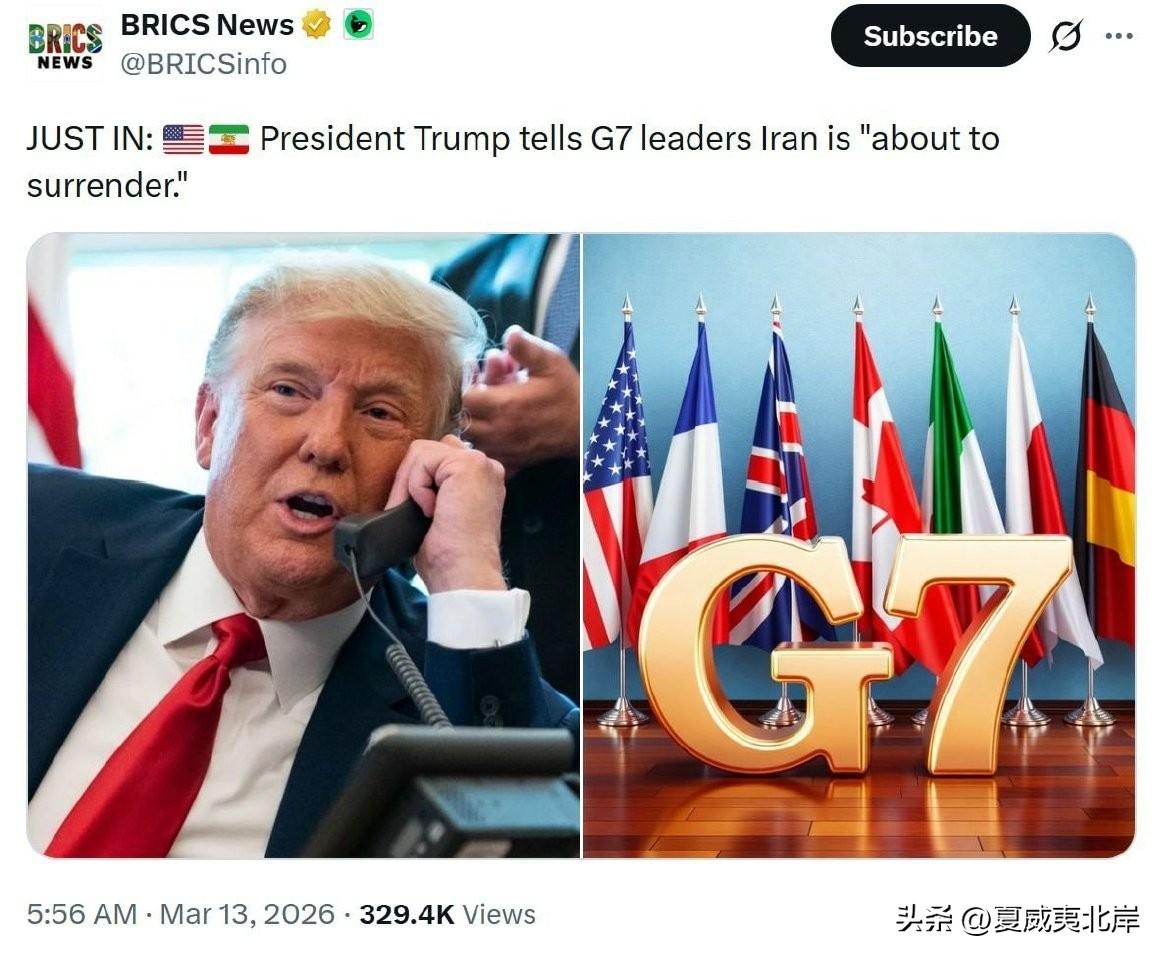 突发消息： 🇺🇸🇮🇷 Trump总统告知G7各国领导人，伊朗“即将投降”
