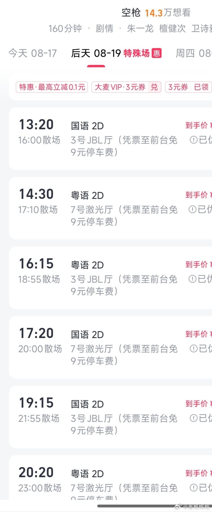 《空枪》是国语版是配音的还是粤语版是配音的？ 