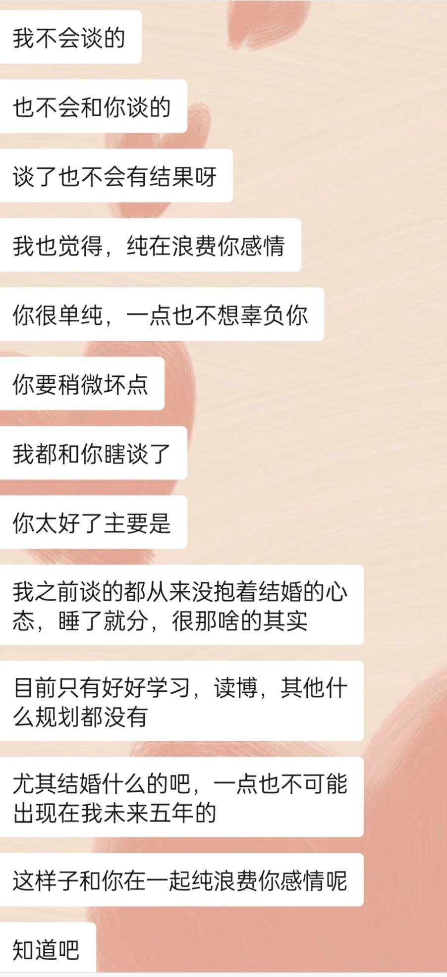 喜欢的男生对我说这些是什么意思？ ​​​