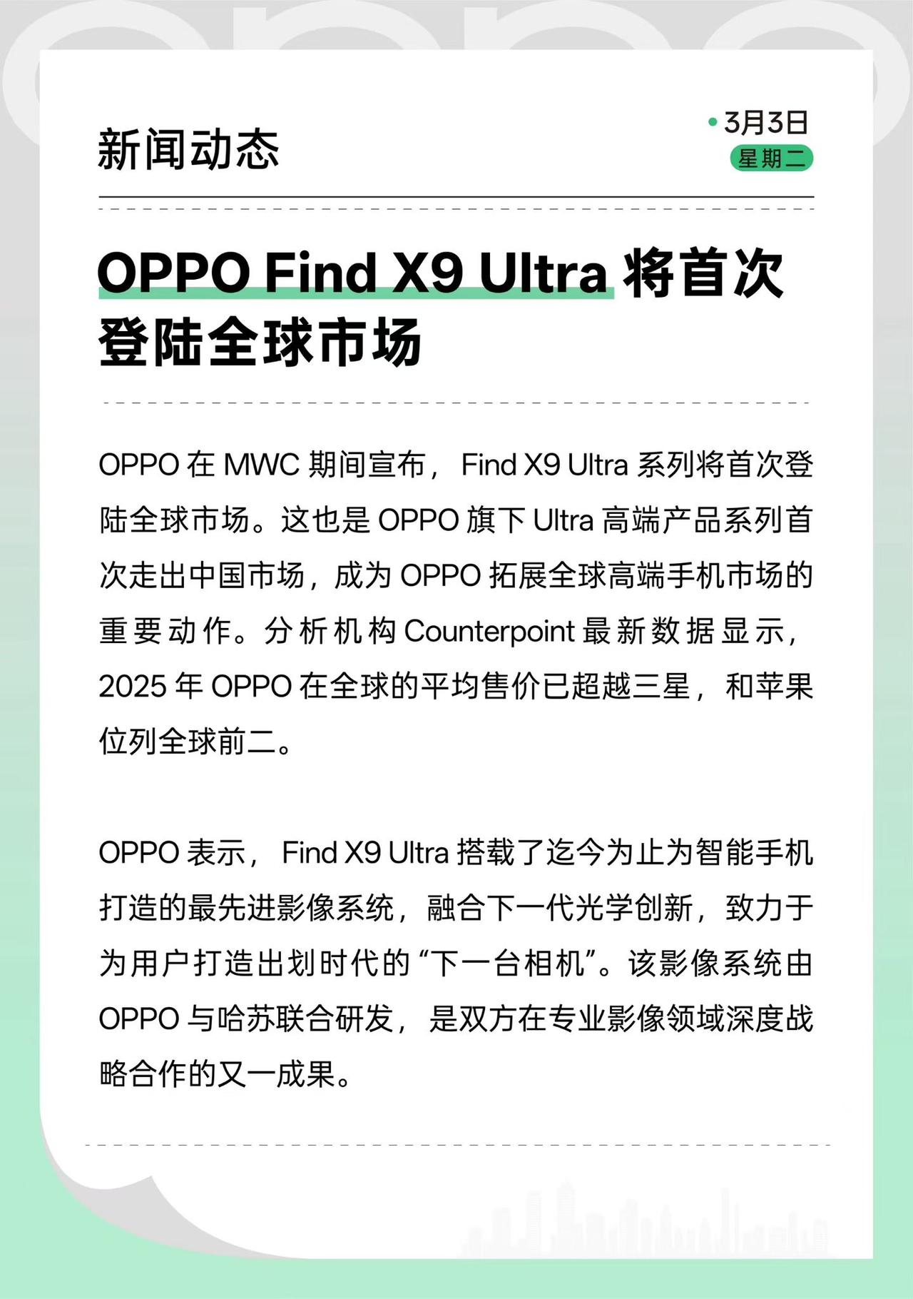 是时候让全球市场看看我们的厉害了，OPPO Find X9 Ultra会登陆全球