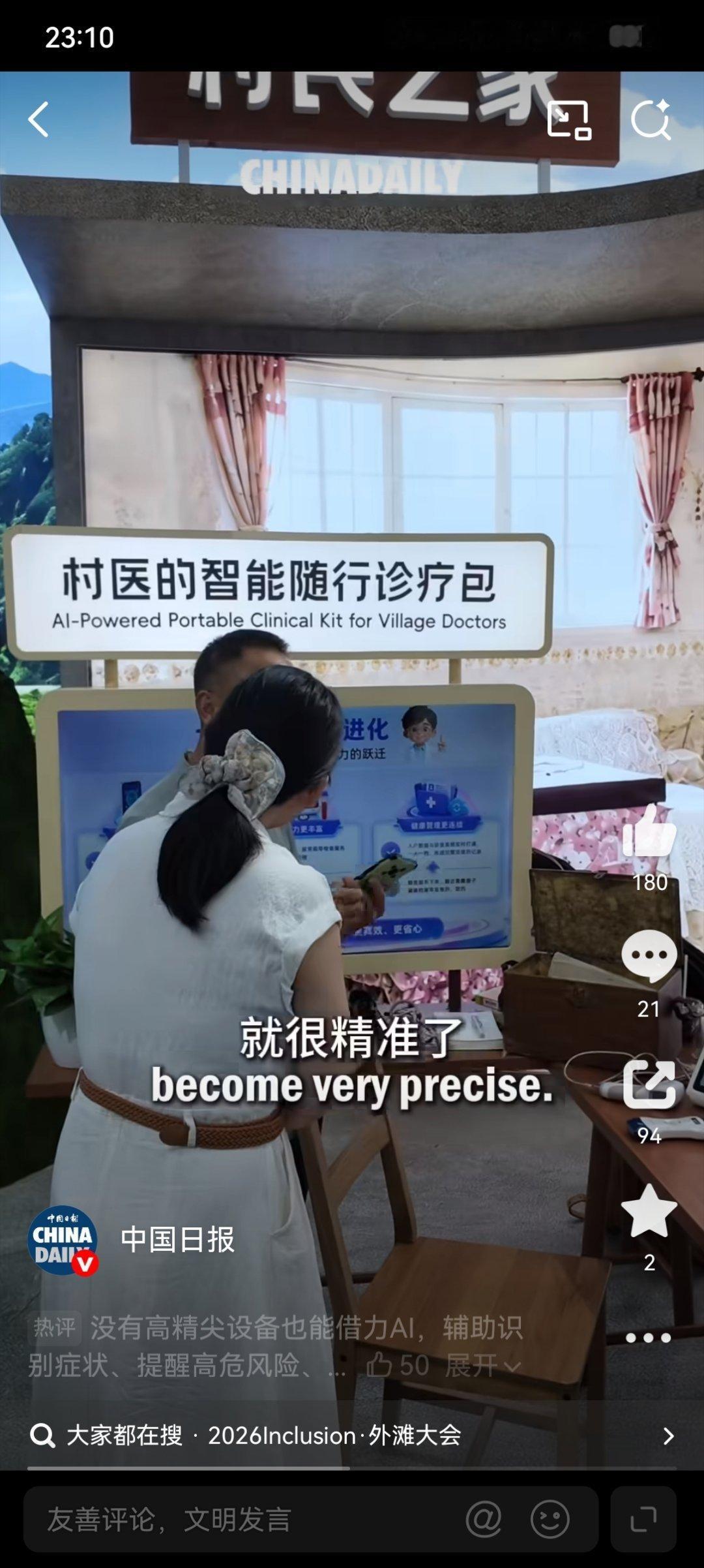 当村医用上AI会发生什么村医守着一方水土，最怕拿不准。如今把多年经验与辅助参考叠