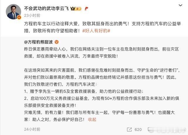 方程豹为见义勇为车主送车好人有好豹，这次比亚迪送车行动，把比亚迪的品牌力和格局表