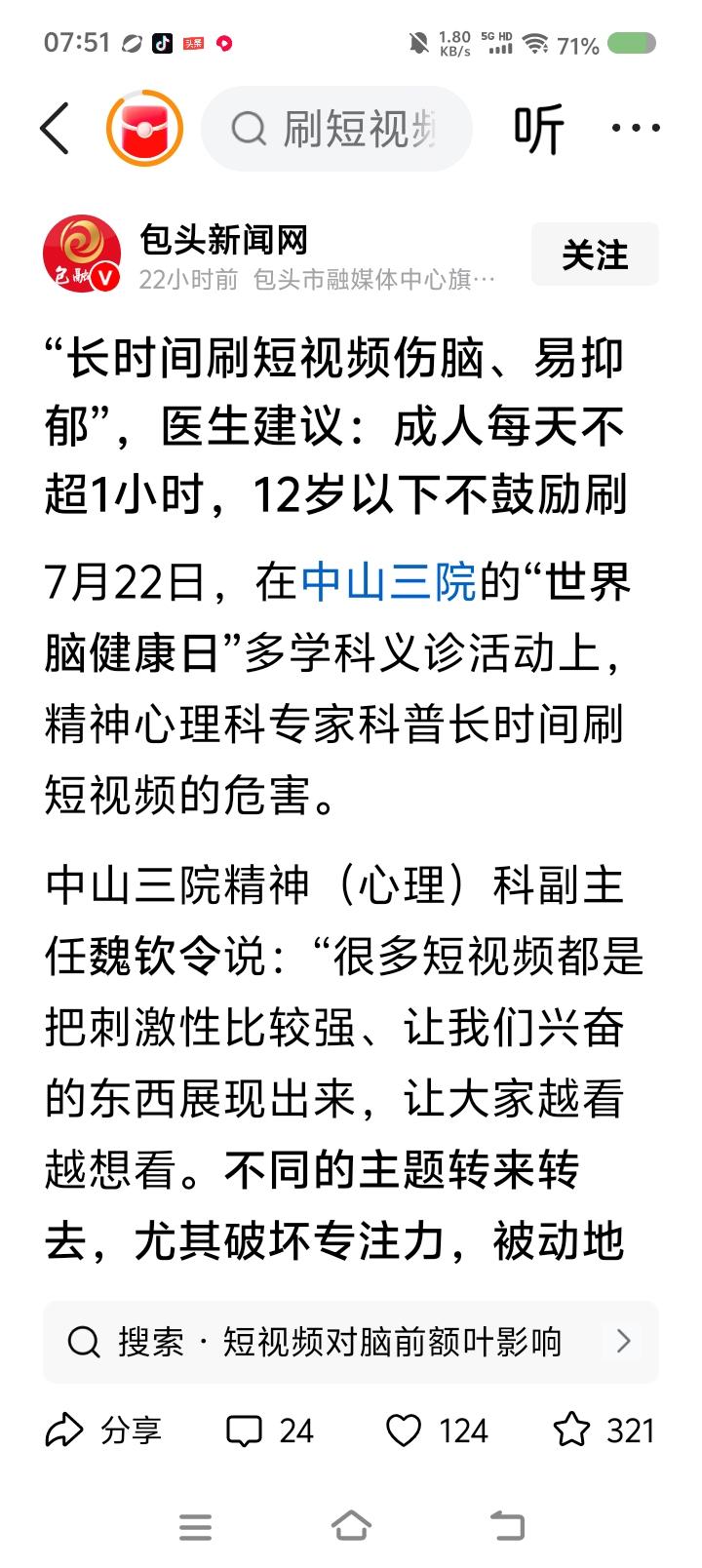 这是我近二十年看过的最重要的新闻，
没有之一。
建议中小学停止使用手机布置作业、