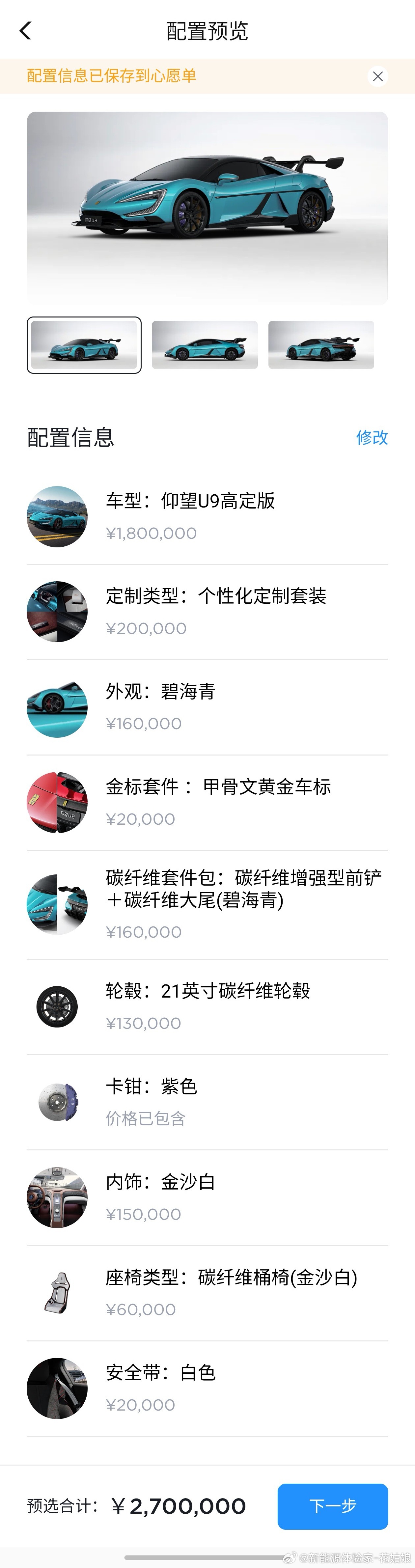 继千万级限量仰望U9 Xtreme之后，最贵量产比亚迪来了！仰望U9高定版选装落