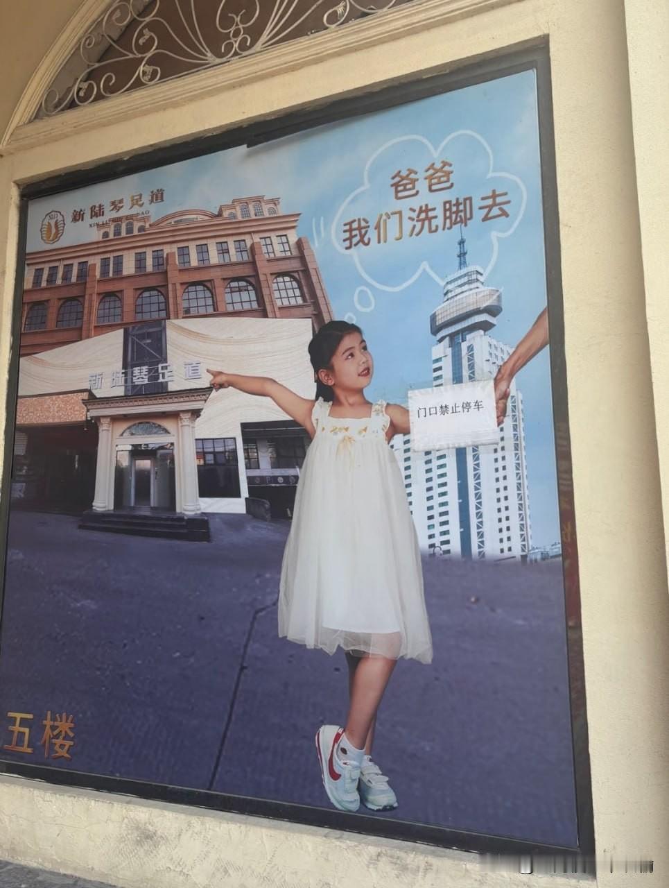 这洗脚城广告……是怎么审核通过的？