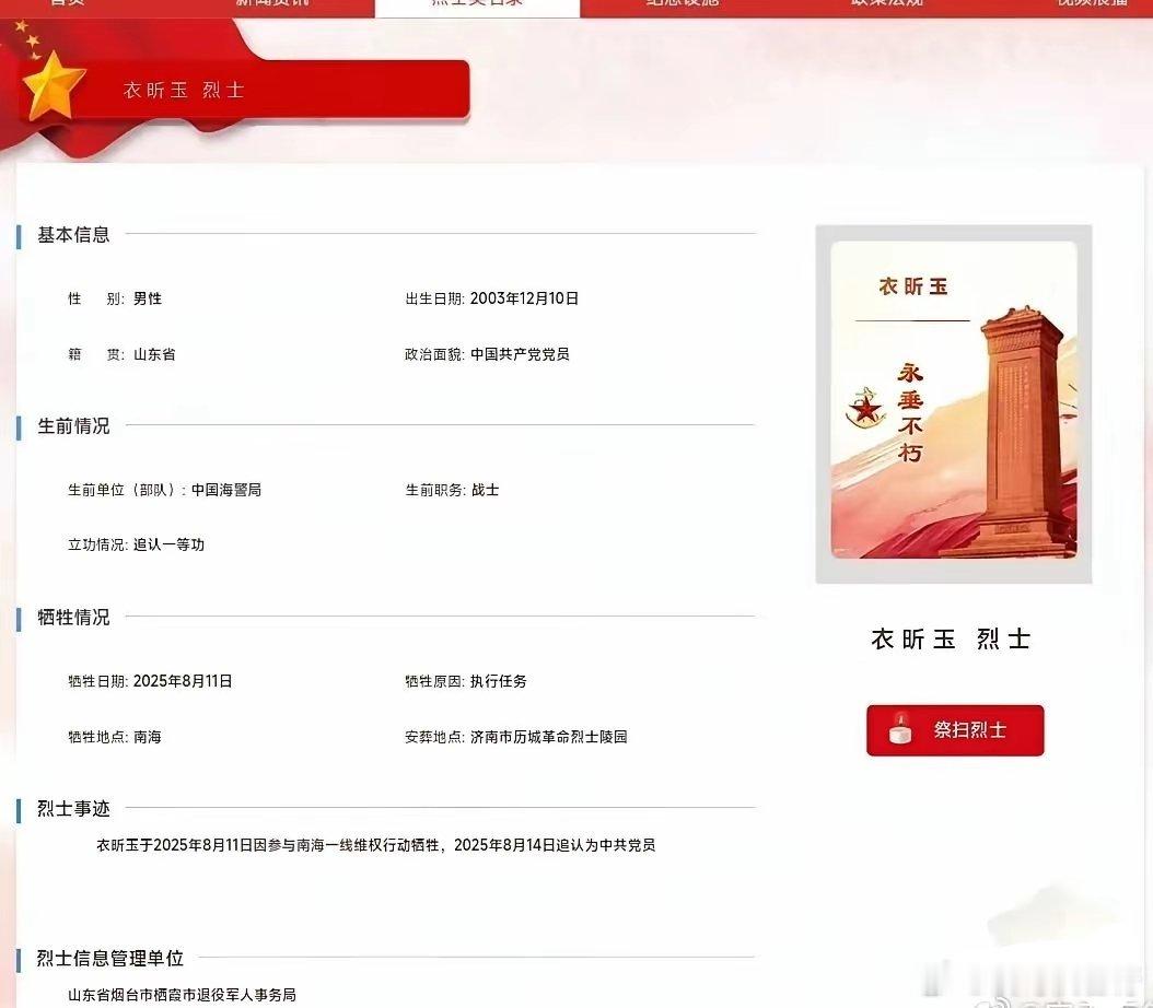 举国铭记！21岁与25岁海警战士用生命守护祖国南海，为国捐躯催人泪下2025年8