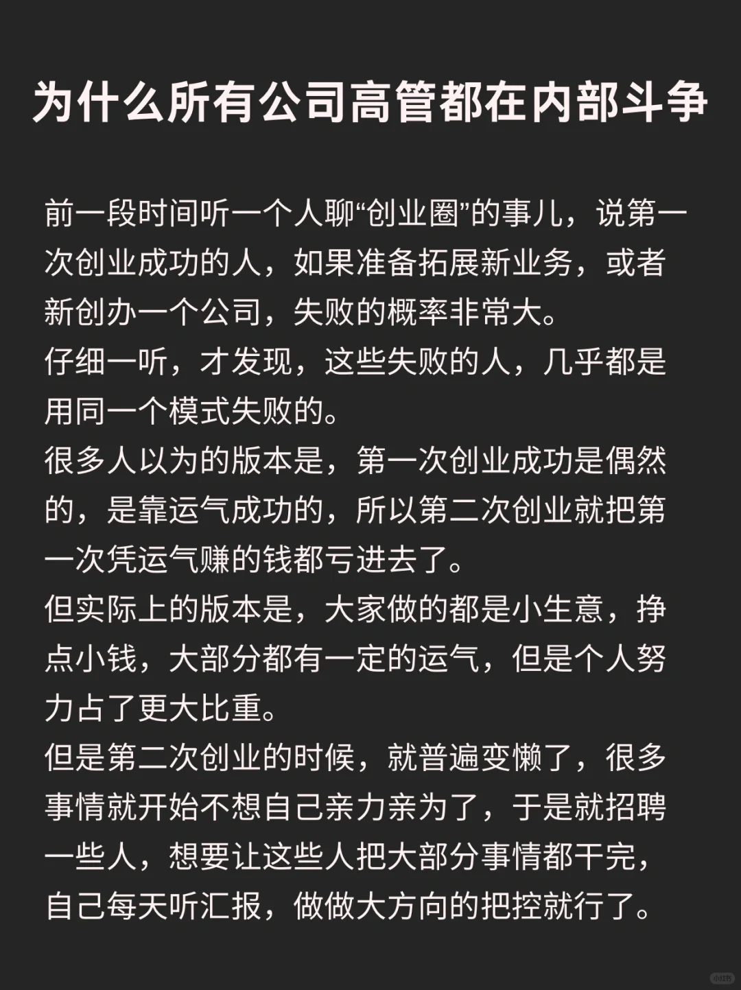 为什么所有公司高管都在内部斗争