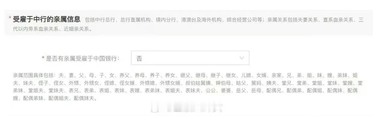中行秋招帮您认全所有亲戚[捂脸]说实话，估计都对不上号