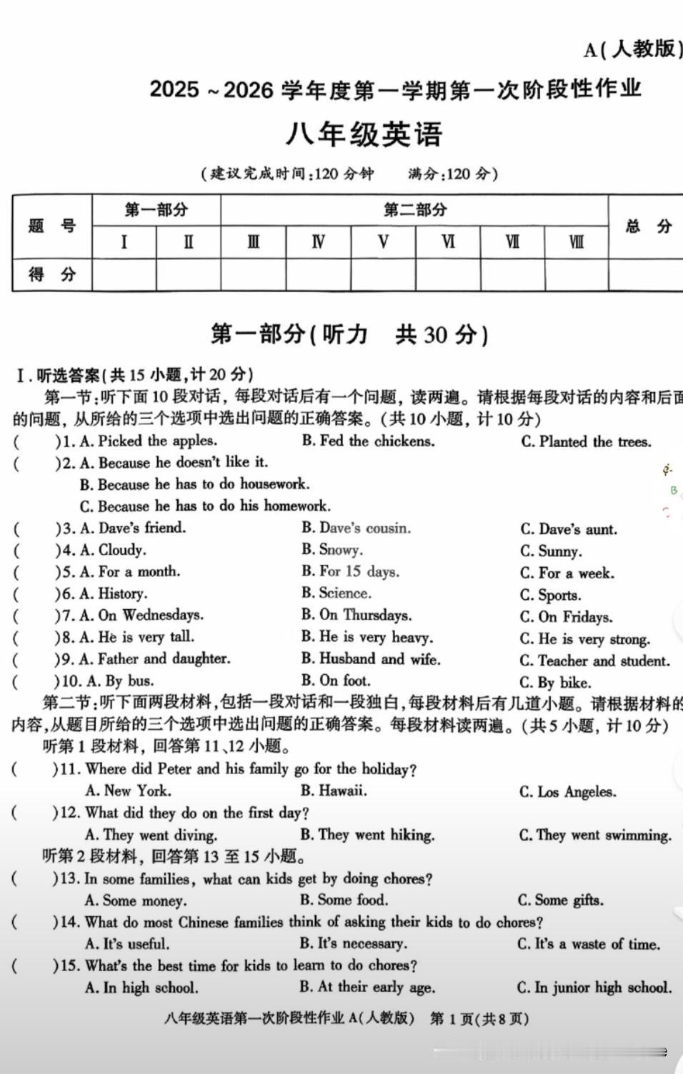 八年级第一次月考的人教版英语，可是新学期的一场重要检验。就像学科网有“学易金卷：