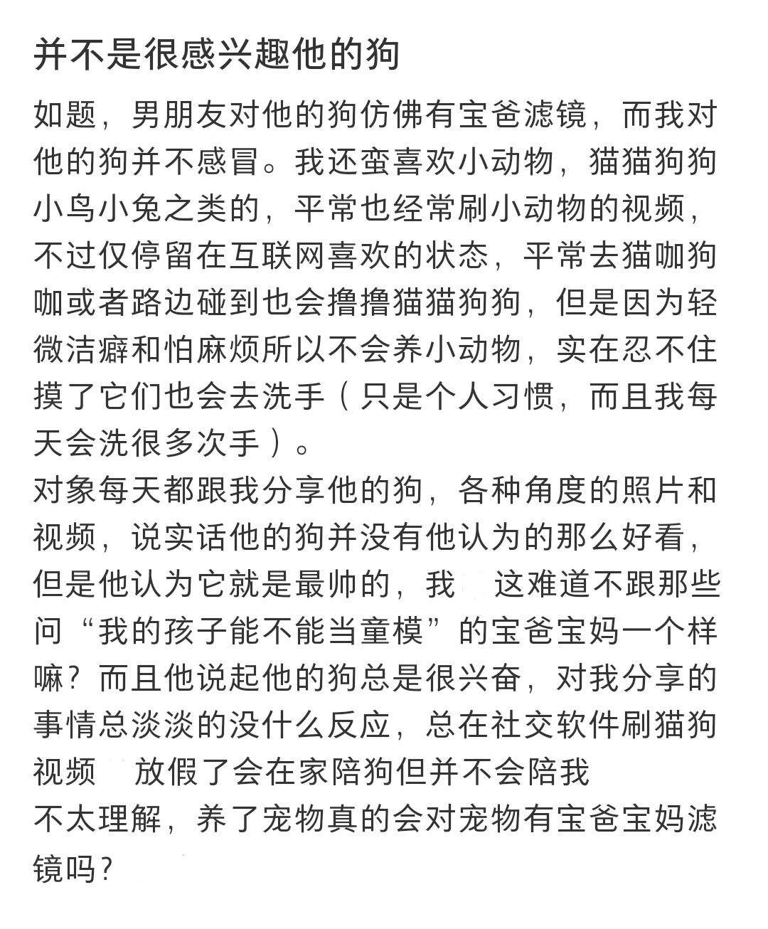 男朋友对他的狗仿佛有宝爸滤镜 男朋友对他的狗仿佛有宝爸滤镜 