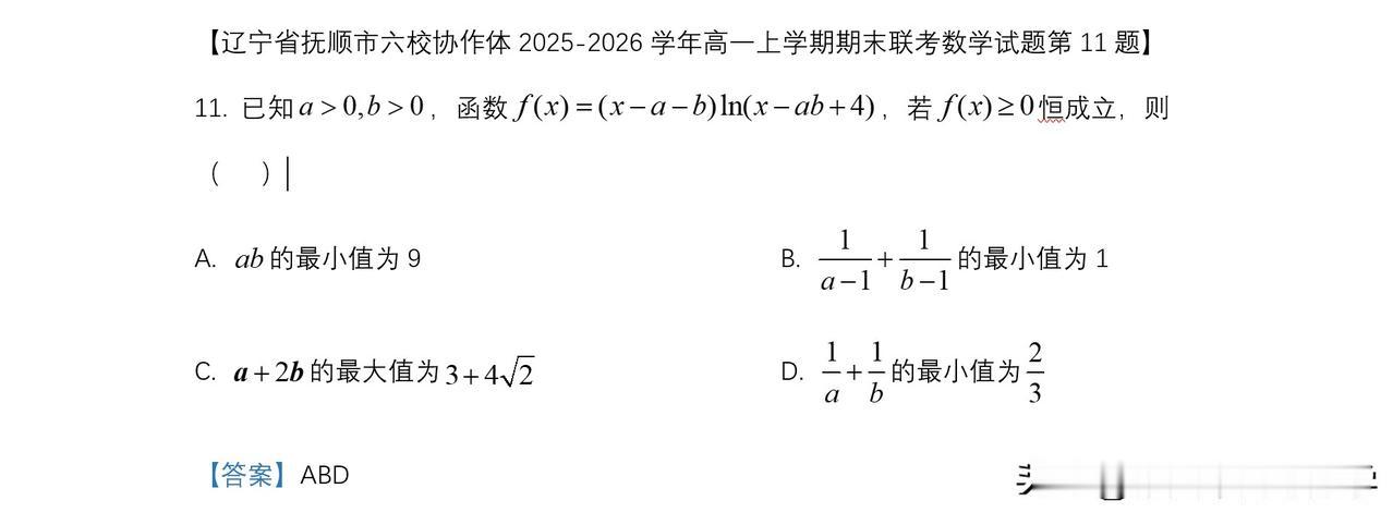 这道题很多学生感觉无从下手，原因主要不能理解恒成立以及共零点其实，对于恒成立问题