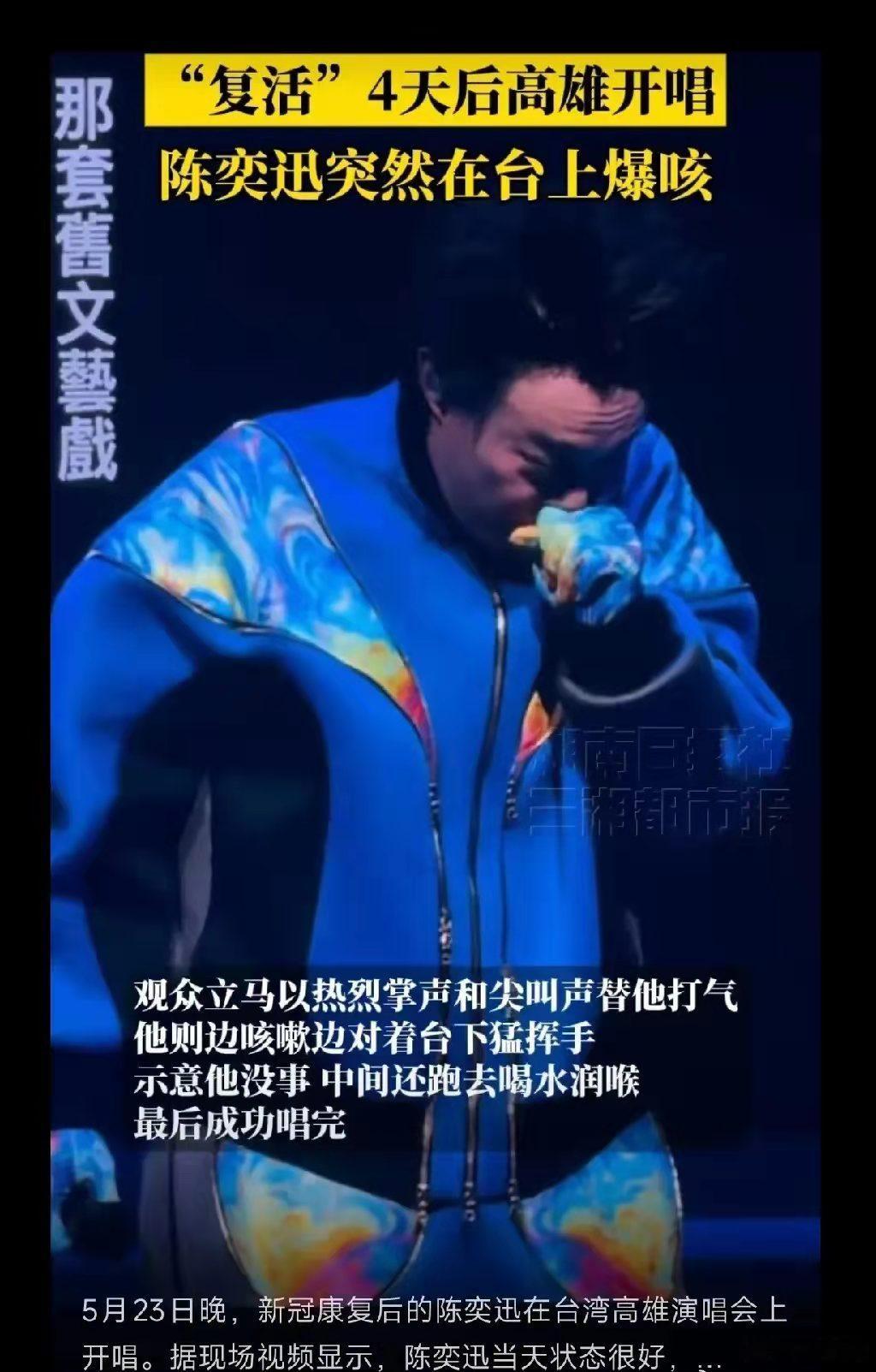 陈奕迅演唱会上爆咳：实力与真性情的“意外”碰撞，歌迷满眼心疼，还是健康第一吧！ 