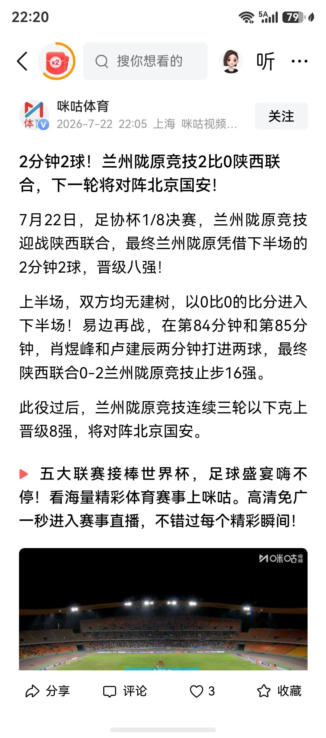 据说昨晚陕西来了四五千球迷，为陕西队加油，结果陇原竞技队二比零赢了，奇迹啊。
